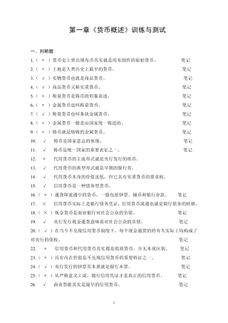章1.《货币概述》训练与测试