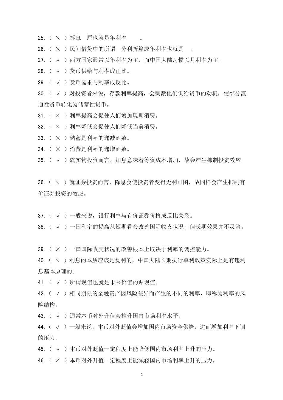 章3《利息与利率》练习_第2页
