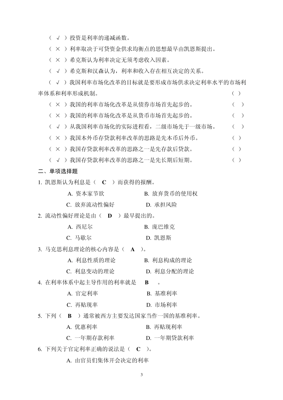 章3《利息与利率》练习_第3页