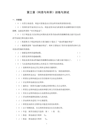 章3《利息与利率》练习