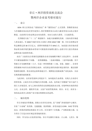 章丘·两岸投资商机交流会