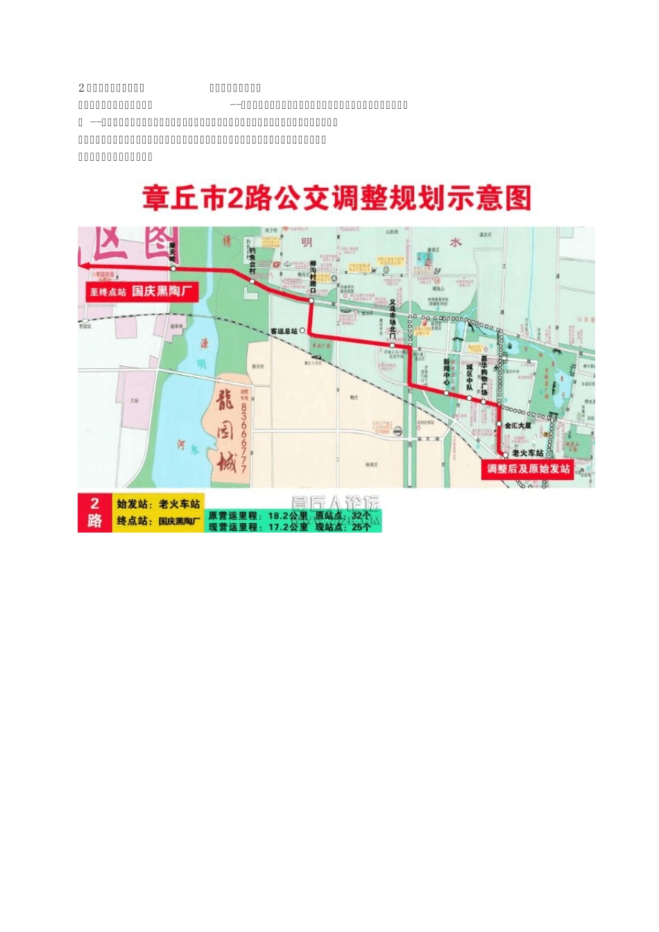 章丘公交车线路图_第2页