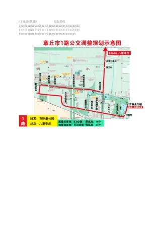 章丘公交车线路图