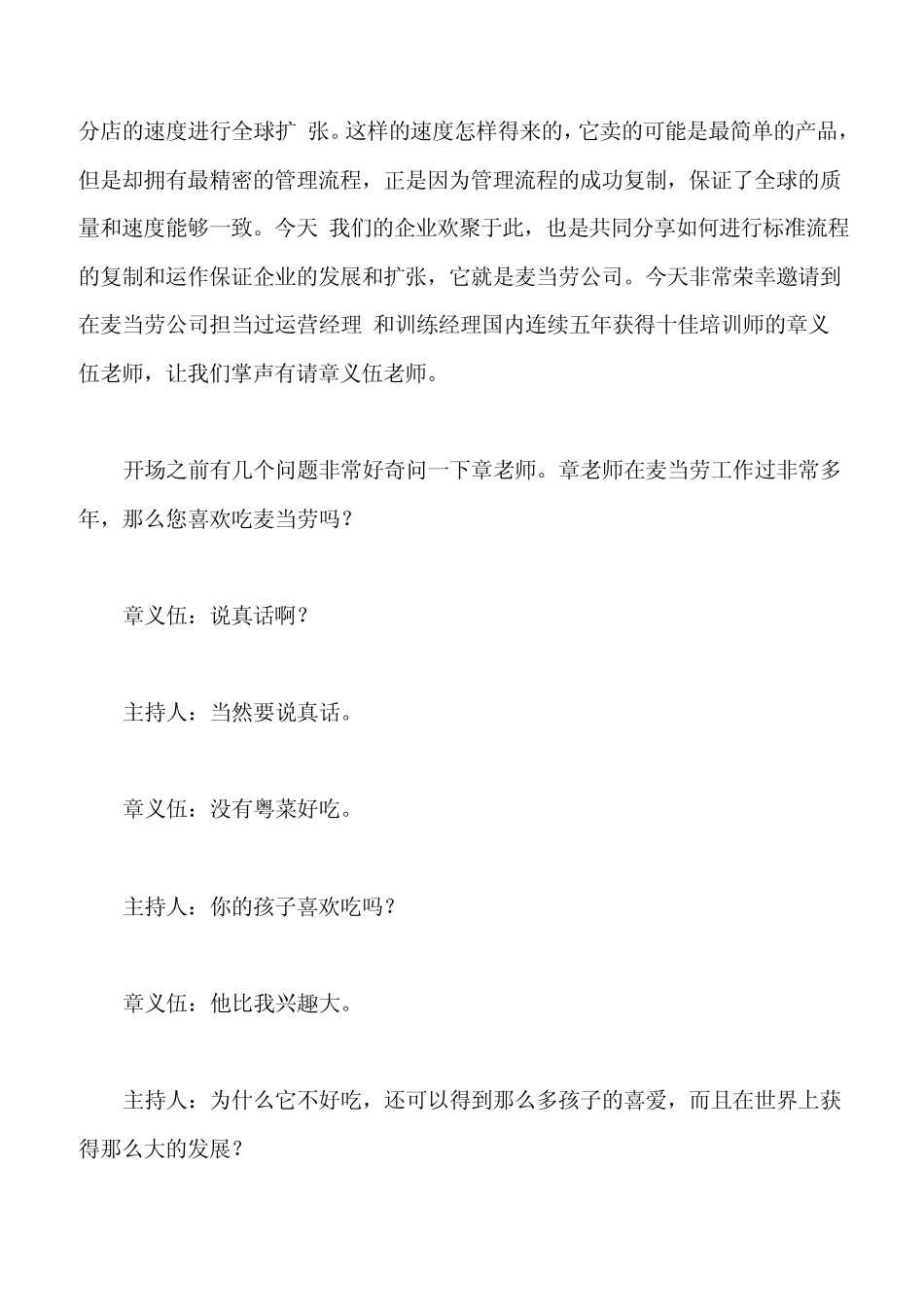 章义伍演讲像麦当劳一样建立强大的执行体系_第2页