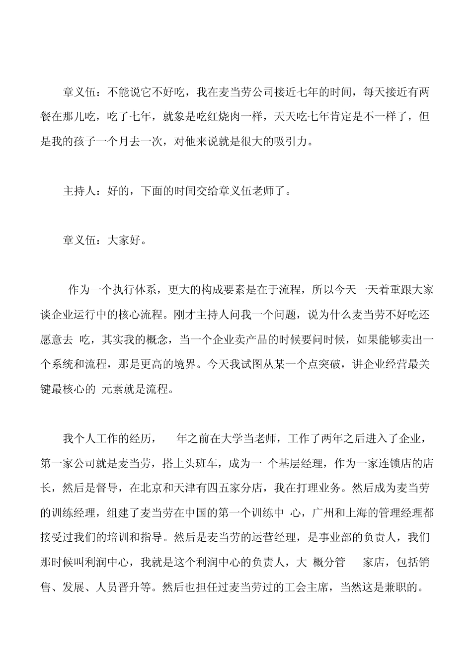 章义伍演讲像麦当劳一样建立强大的执行体系_第3页