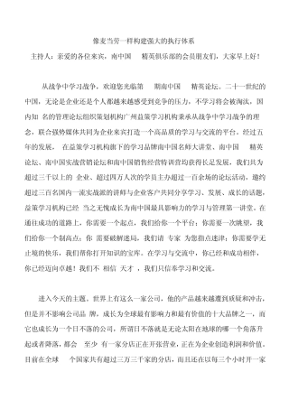 章义伍演讲像麦当劳一样建立强大的执行体系