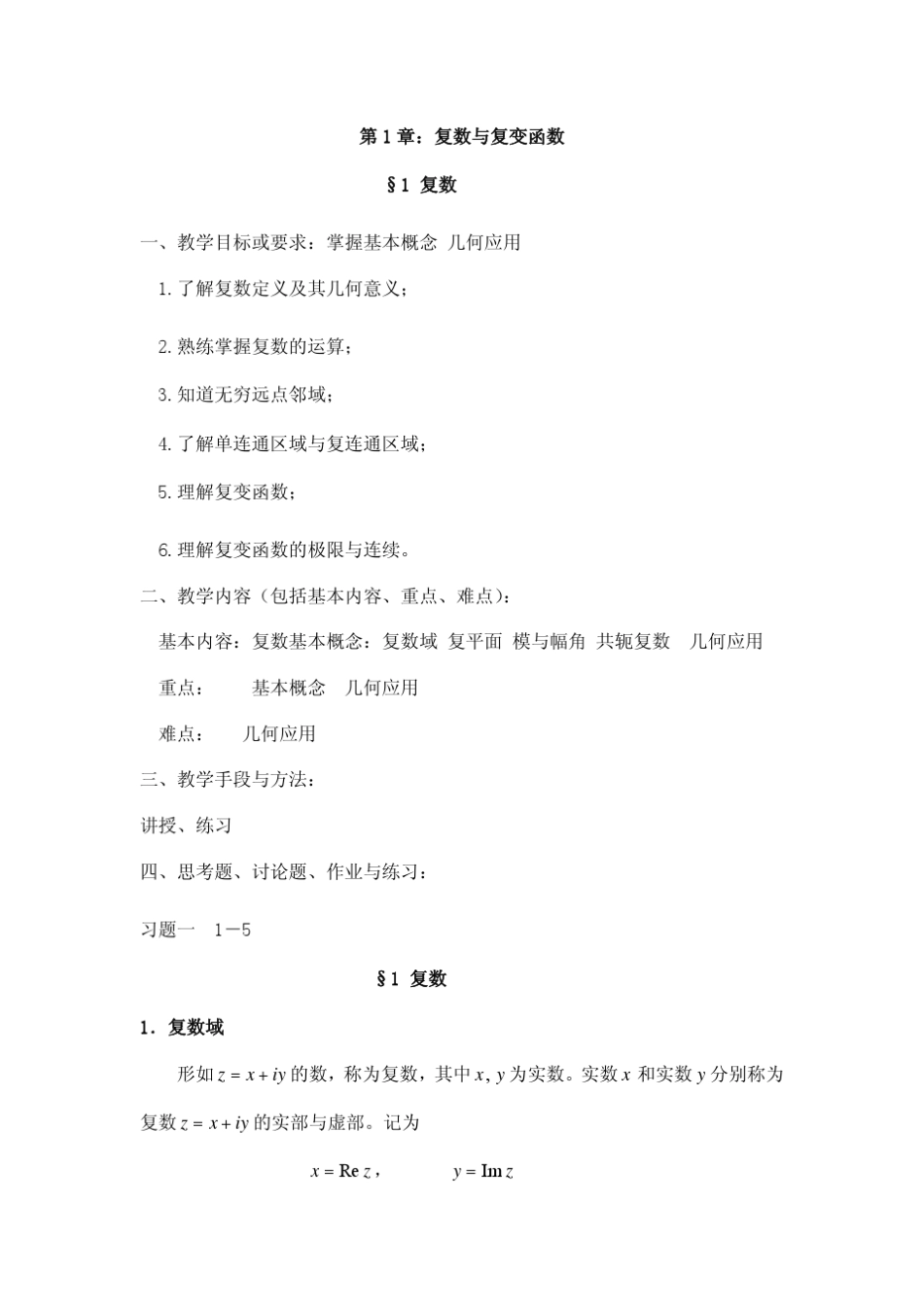 章复数与复变函数_第1页