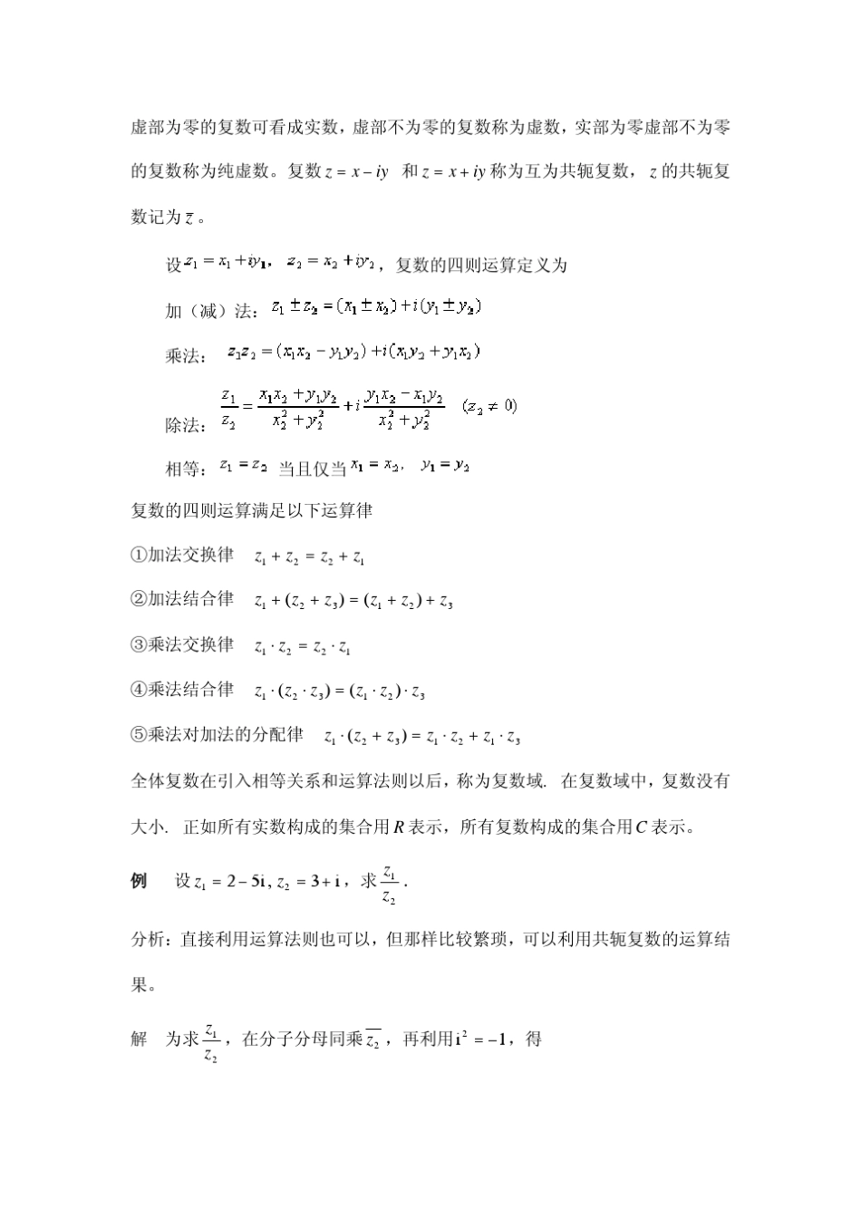 章复数与复变函数_第2页