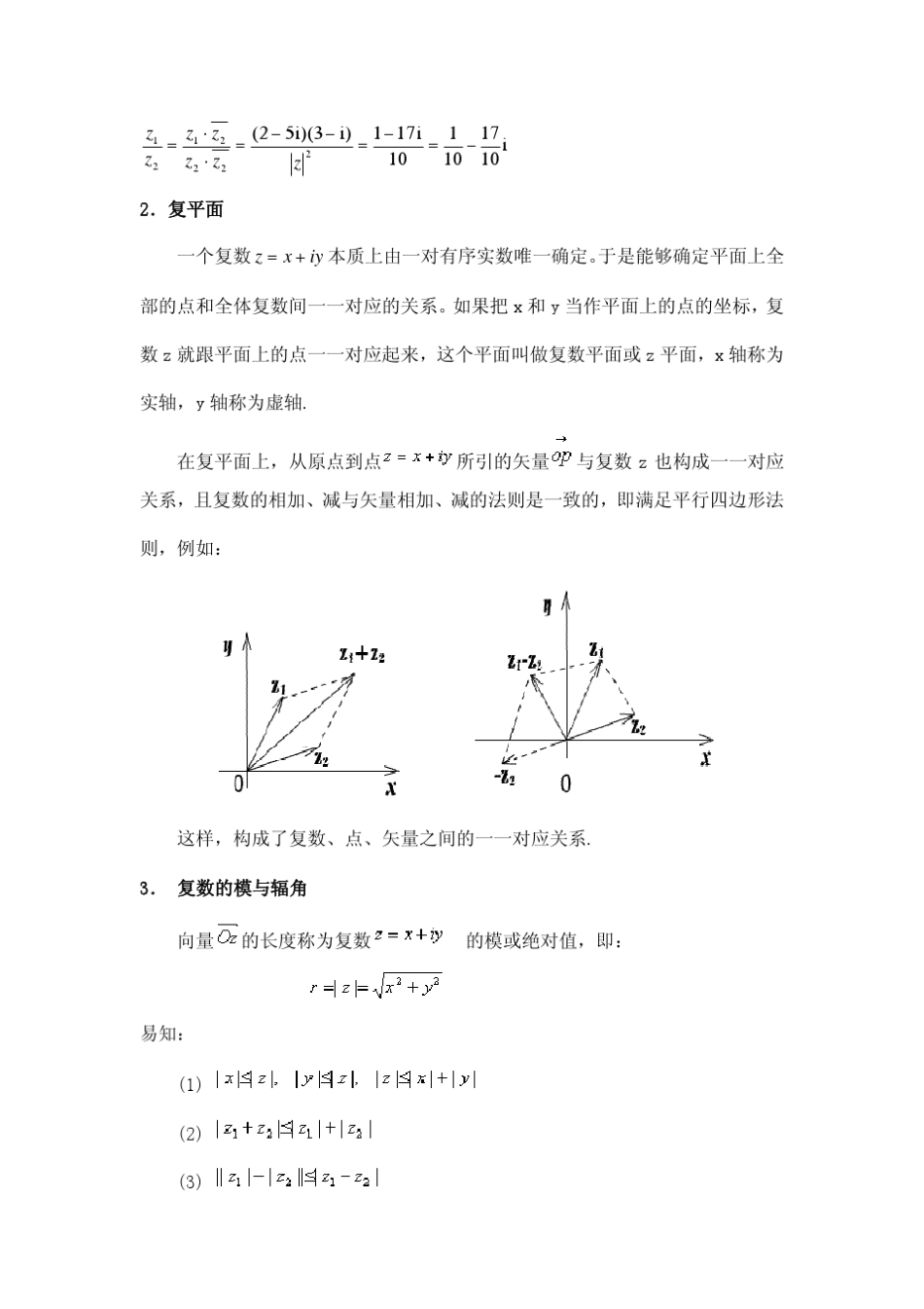 章复数与复变函数_第3页