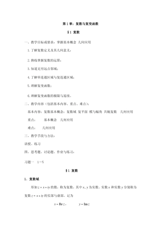 章复数与复变函数