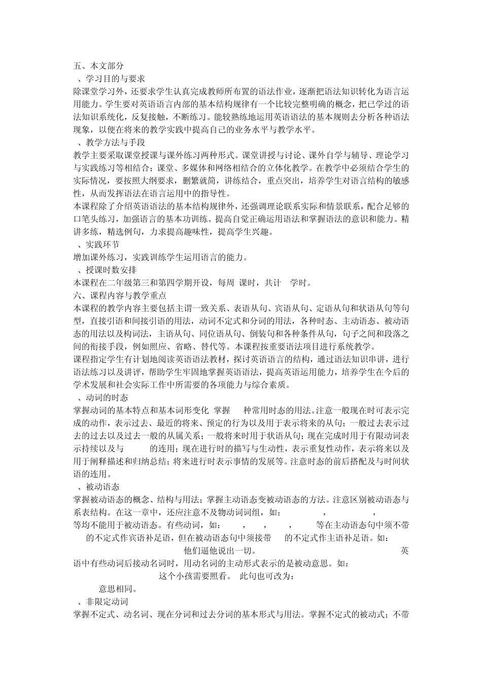 章振邦《新编英语语法教程》教学大纲_第2页