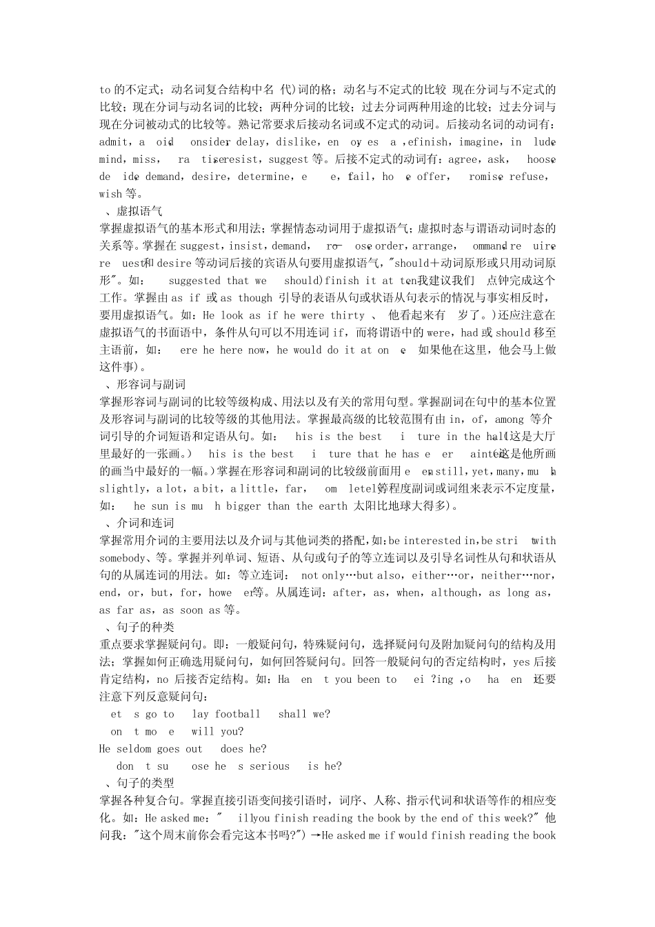 章振邦《新编英语语法教程》教学大纲_第3页