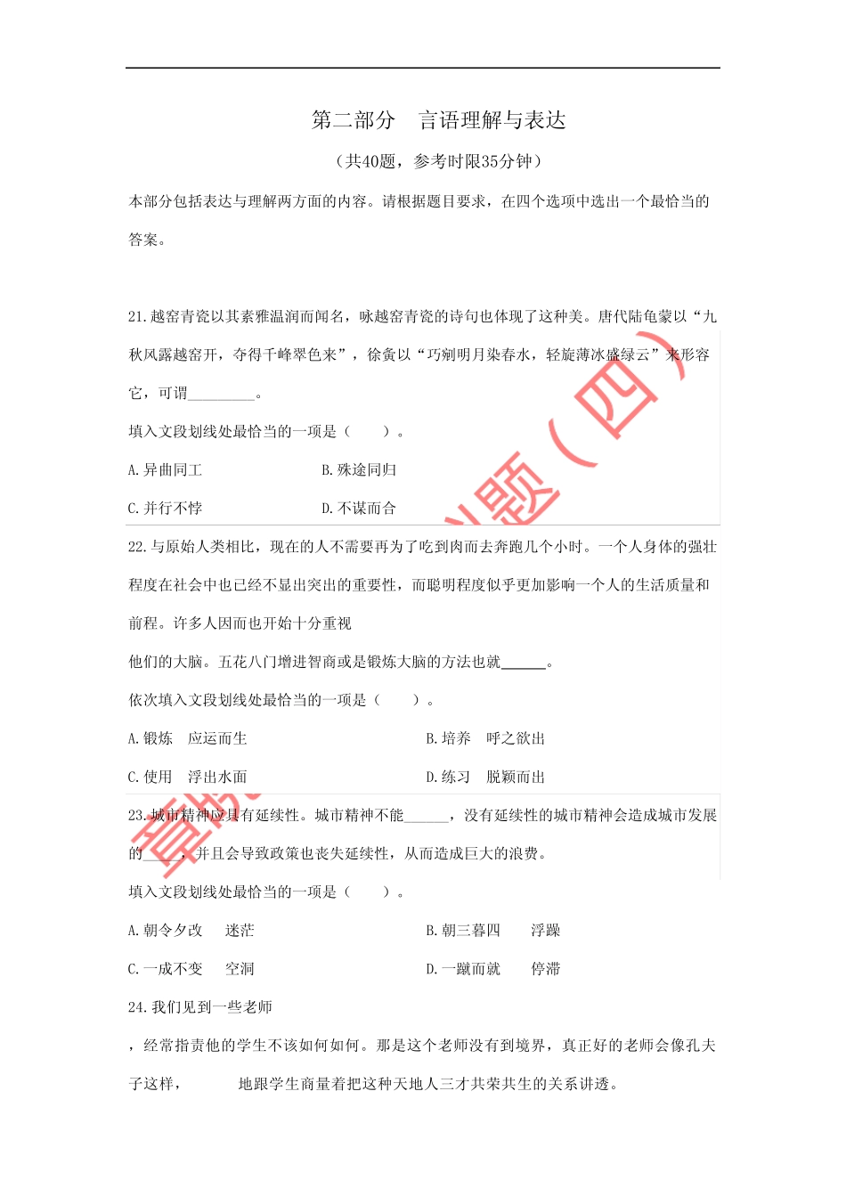 章晓铭原创言语理解与表达全真模拟题第四套_第1页