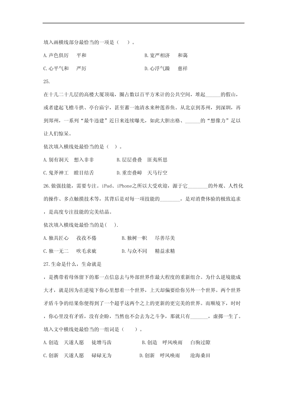 章晓铭原创言语理解与表达全真模拟题第四套_第2页