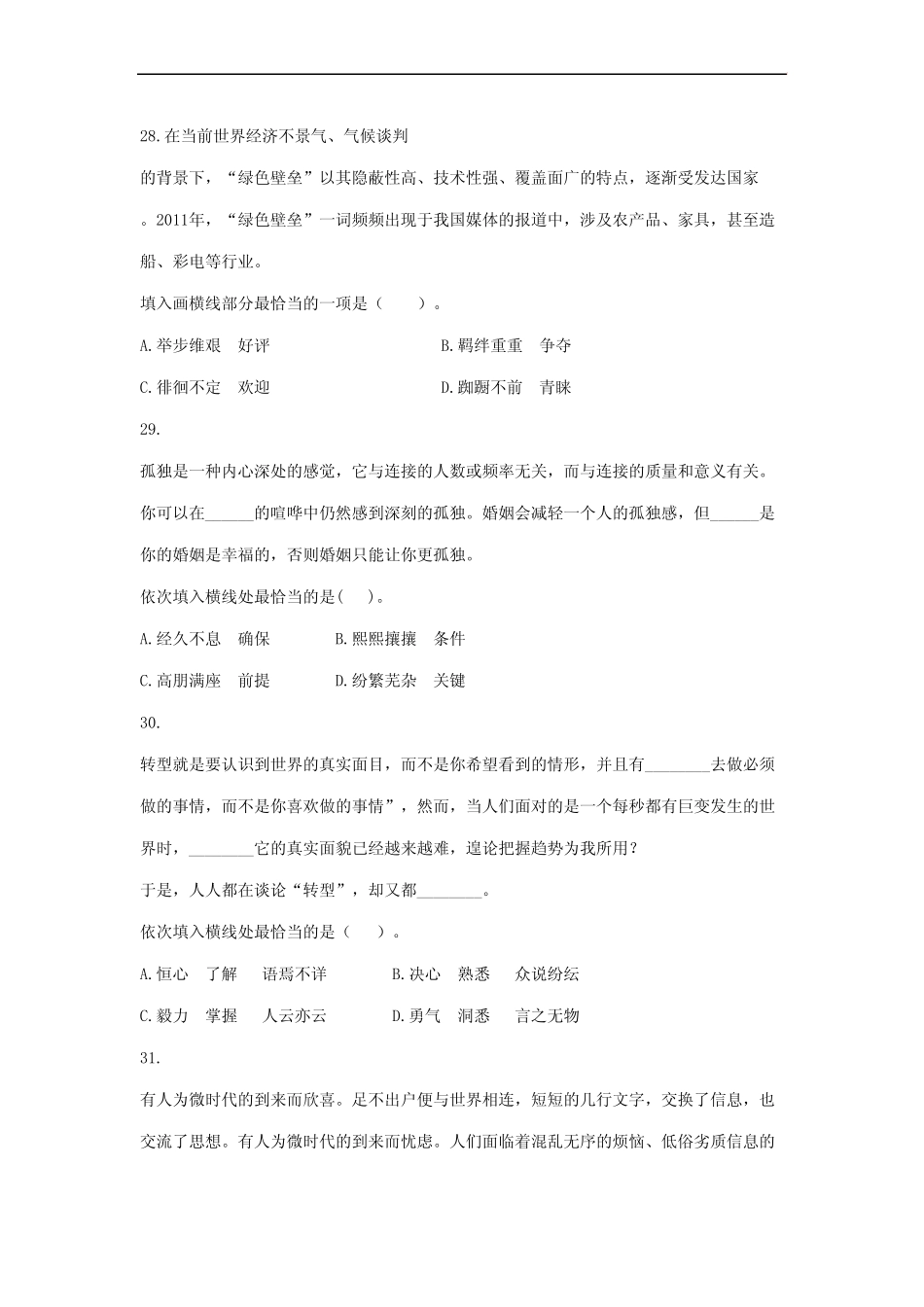 章晓铭原创言语理解与表达全真模拟题第四套_第3页
