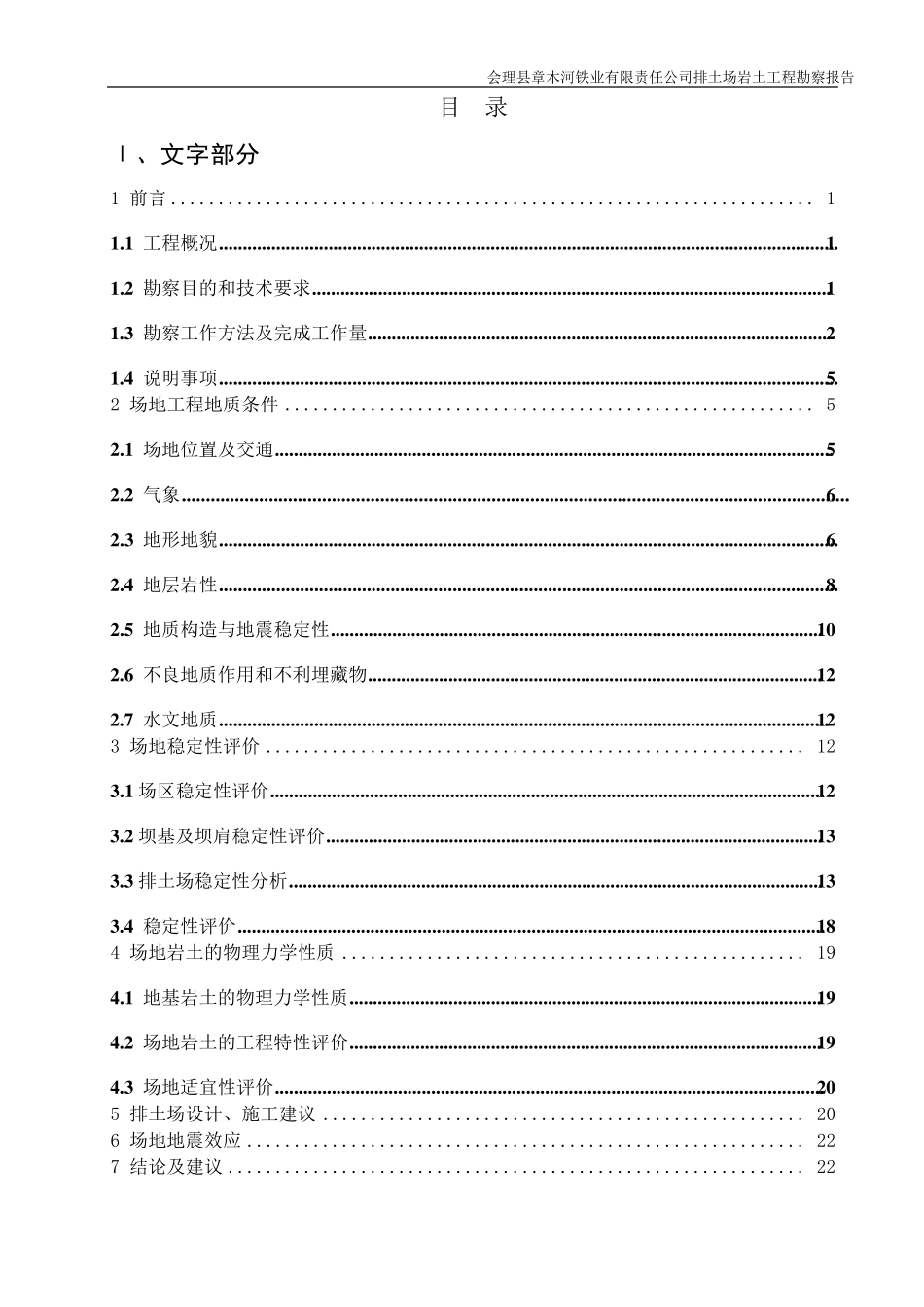 章木河铁业排土场勘察报告_第3页