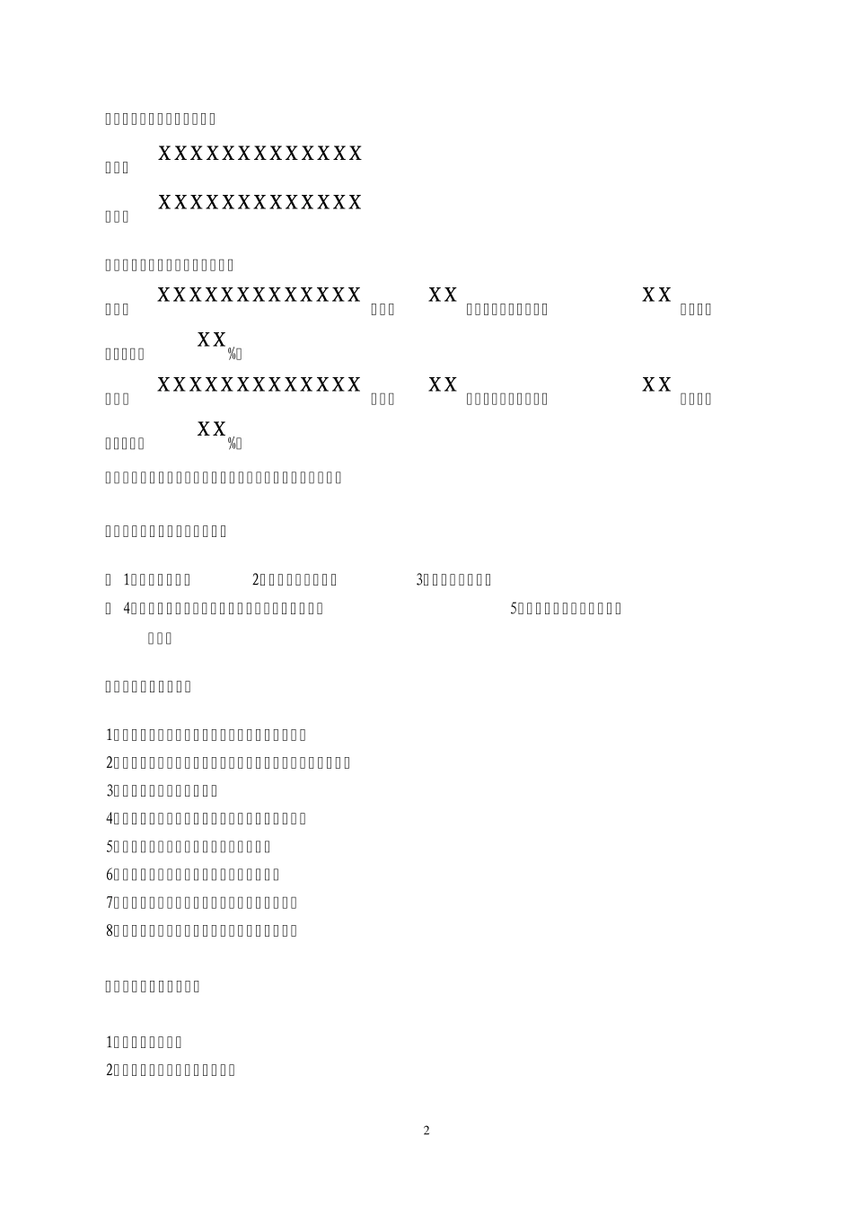 章程(老版)_第2页
