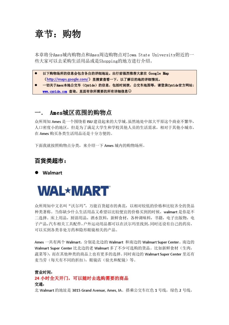章节_购物(超市_亚洲店_商场)IowaStateUniversity入学准备_第1页
