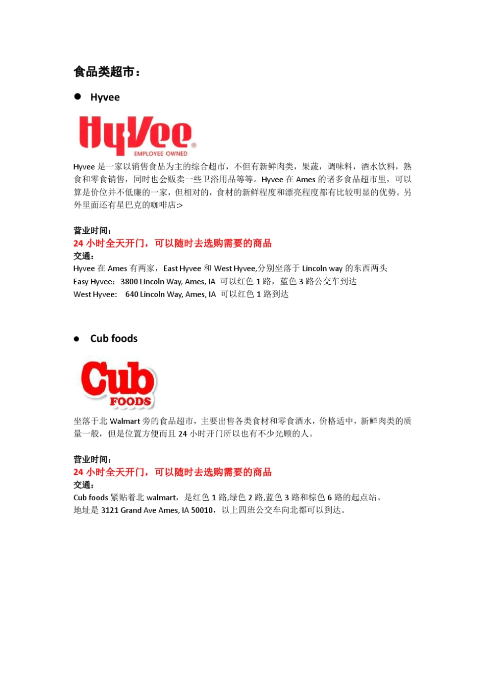 章节_购物(超市_亚洲店_商场)IowaStateUniversity入学准备_第3页