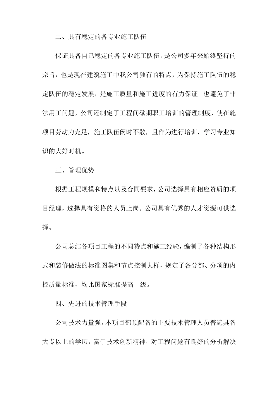 竣工后服务承诺_第2页