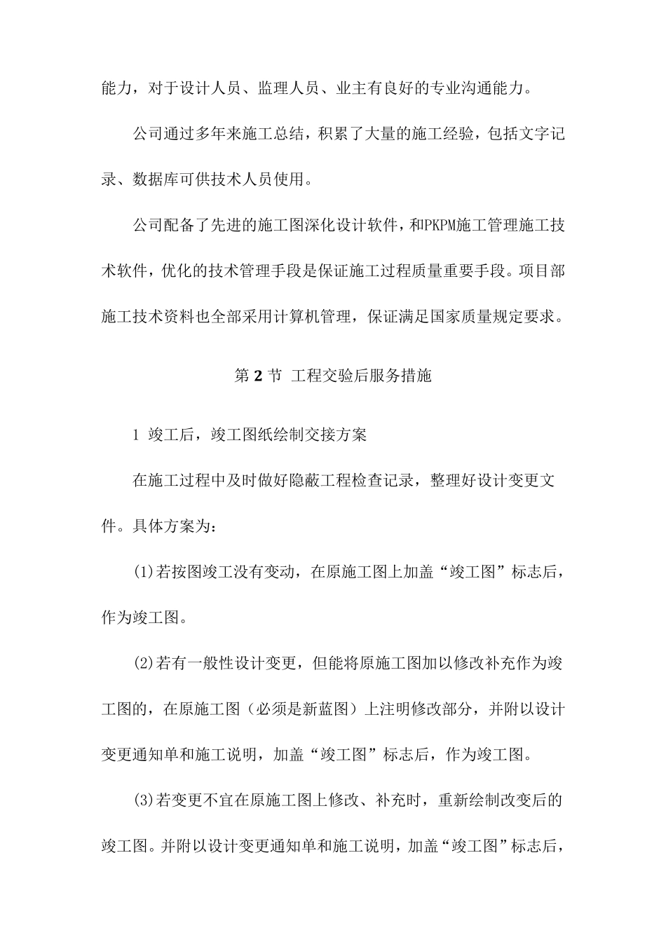 竣工后服务承诺_第3页