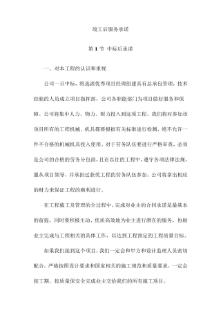 竣工后服务承诺