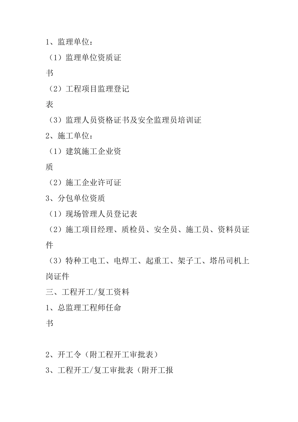 竣工后监理要移交的资料_第2页