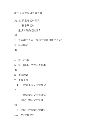 竣工后监理要移交的资料