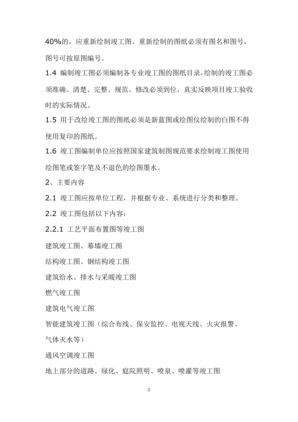 竣工图上面如何标注变更2012.08.17_第2页