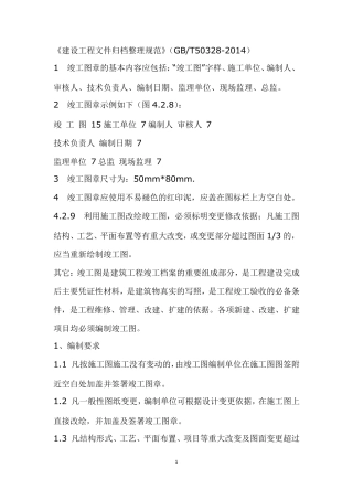 竣工图上面如何标注变更2012.08.17