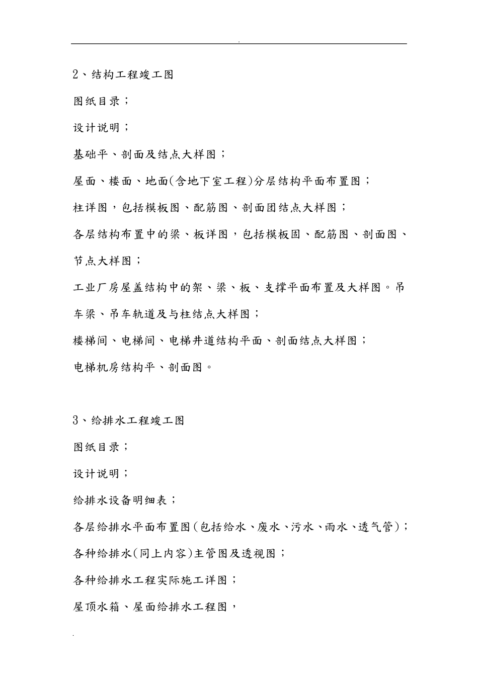 竣工图完整介绍_第3页