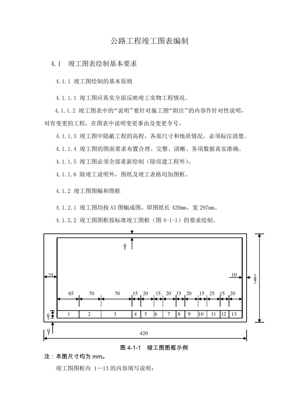 竣工图标准格式_第1页