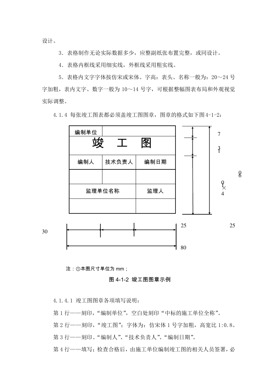 竣工图标准格式_第3页