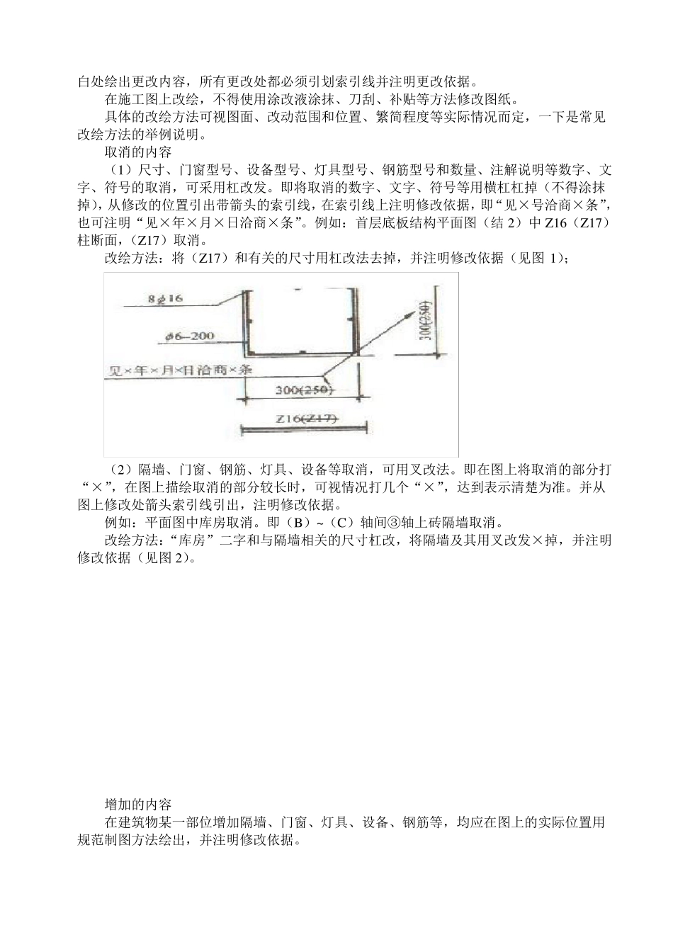 竣工图更改绘制要求_第2页