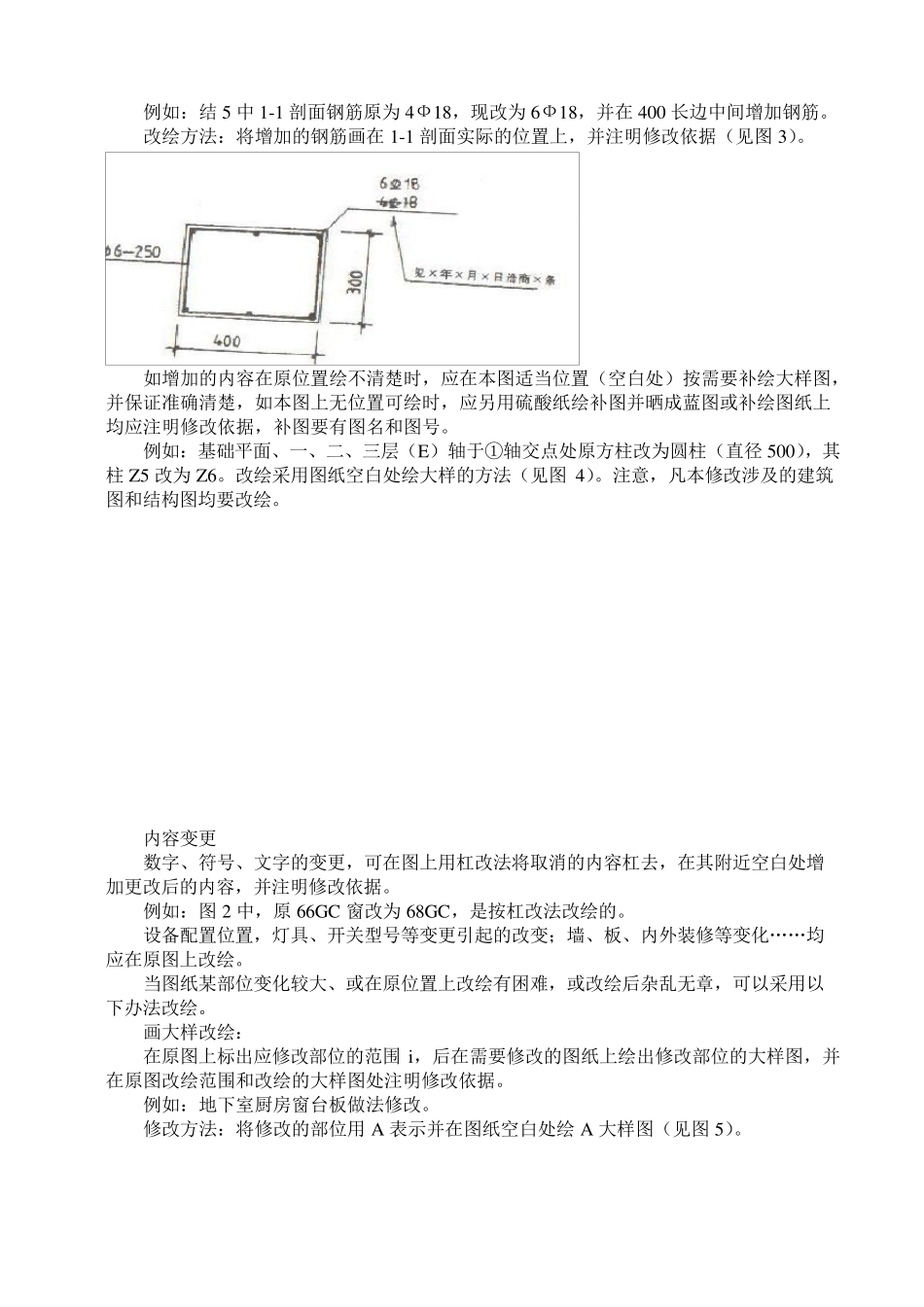 竣工图更改绘制要求_第3页