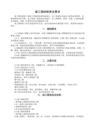 竣工图更改绘制要求