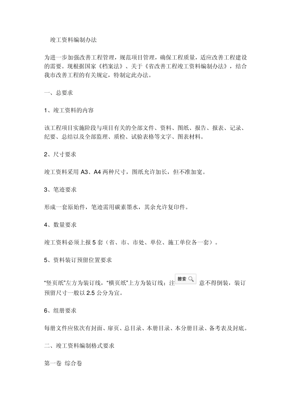 竣工图格式说明_第2页