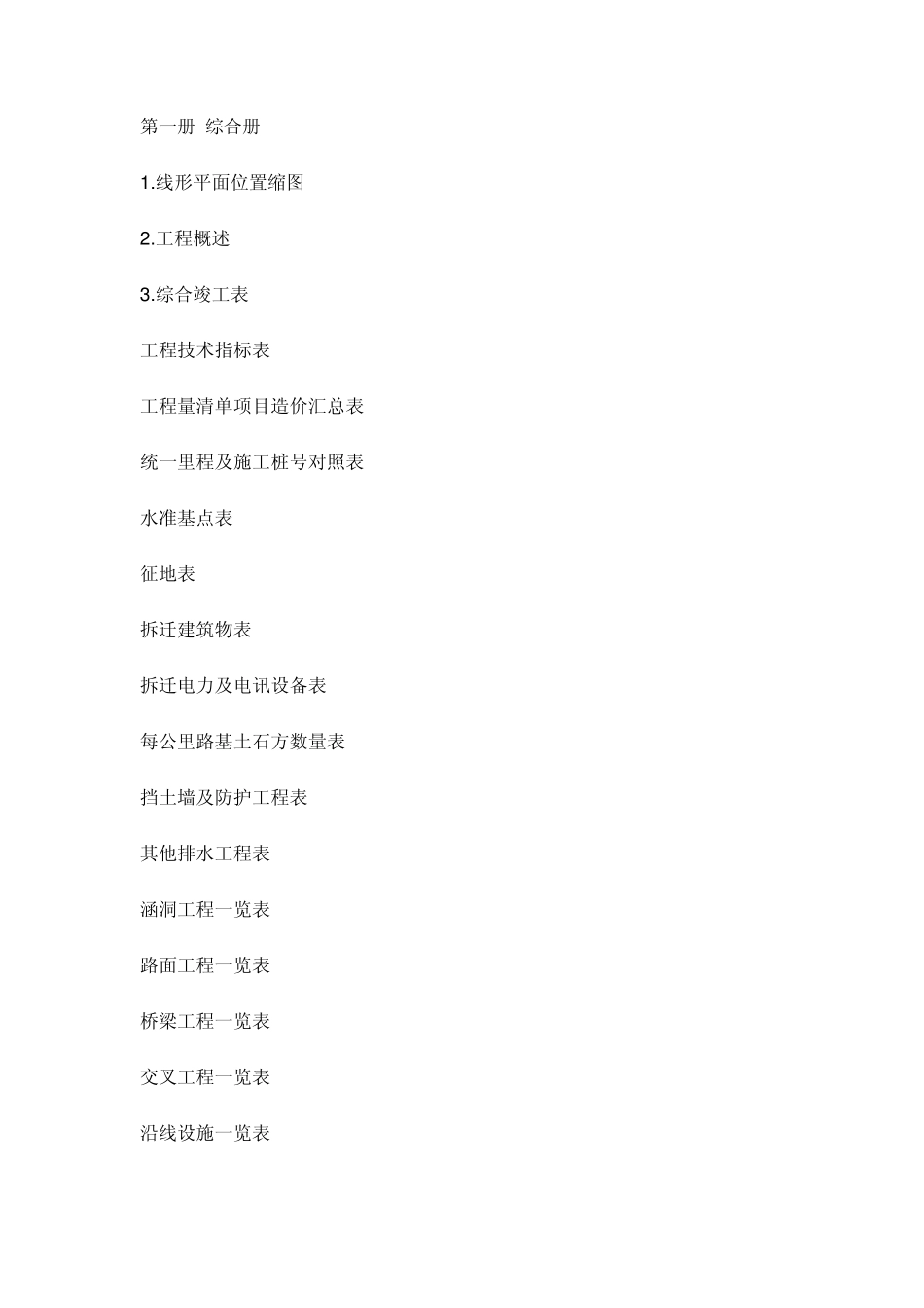 竣工图格式说明_第3页