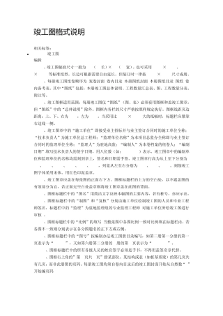 竣工图格式说明
