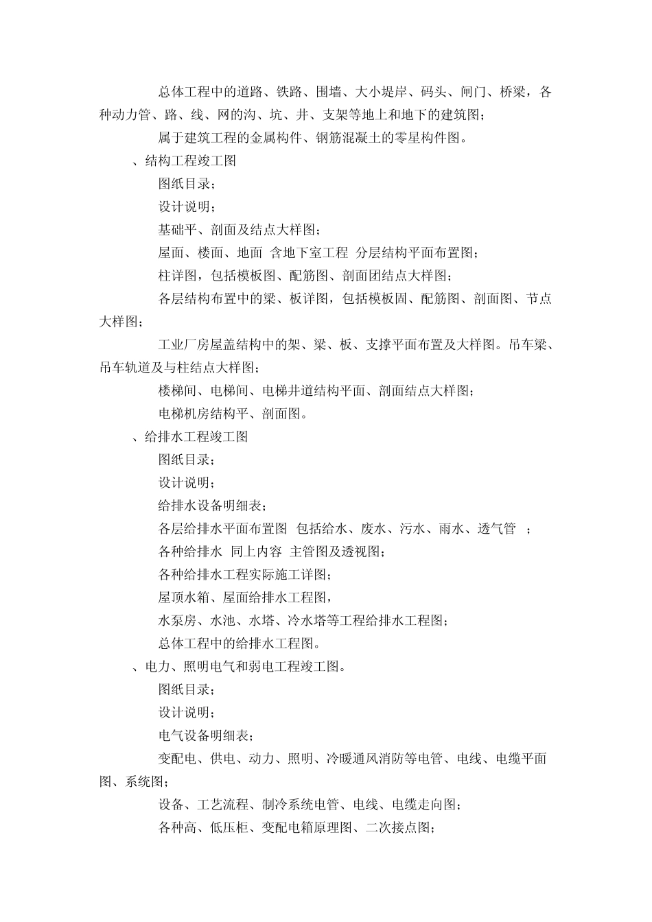 竣工图的编制要求_第2页