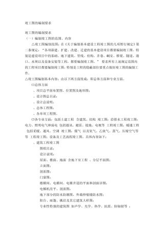 竣工图的编制要求