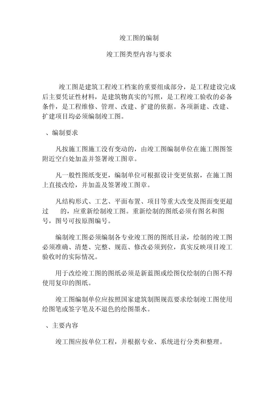 竣工图的编制_第1页