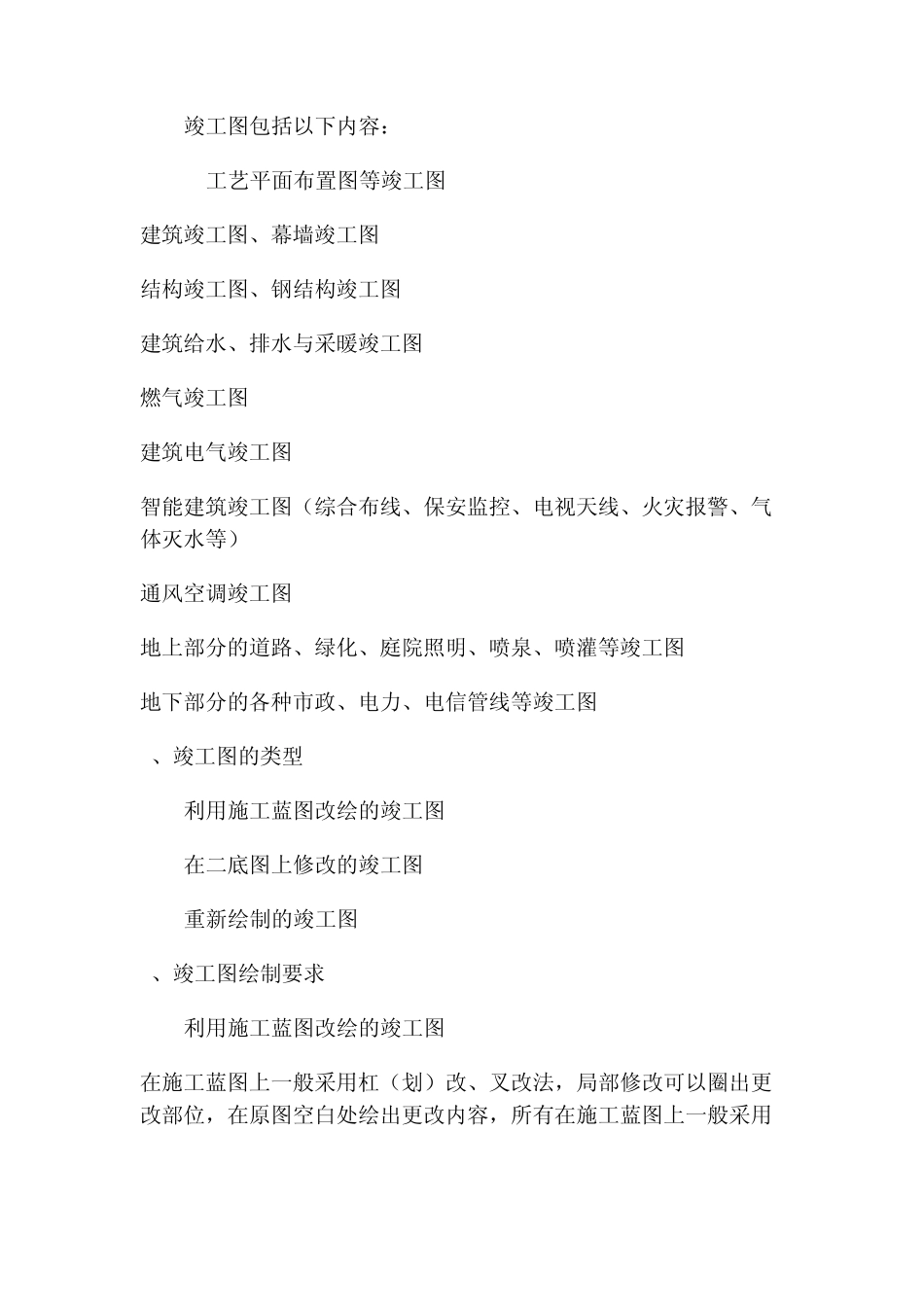 竣工图的编制_第2页