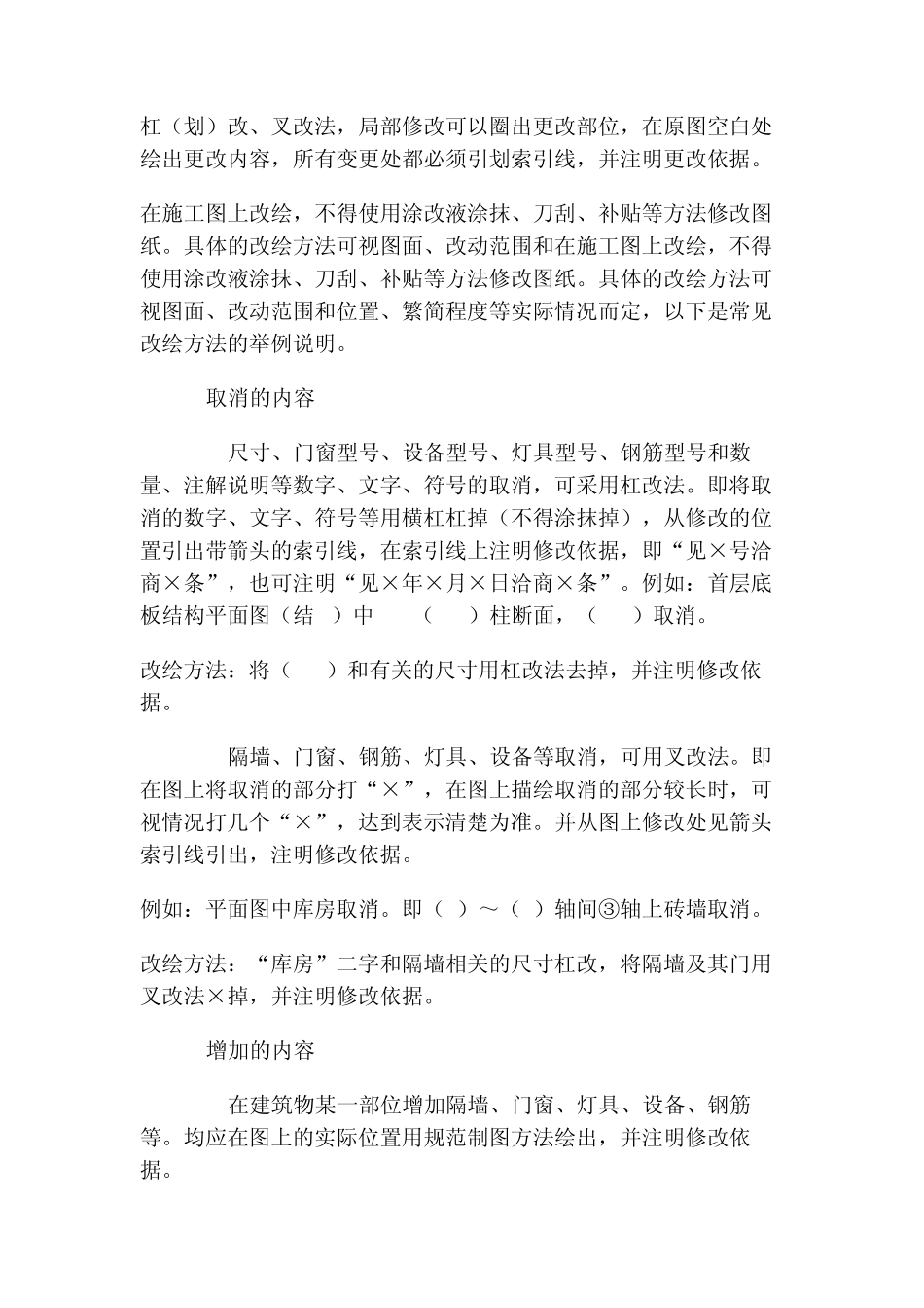 竣工图的编制_第3页