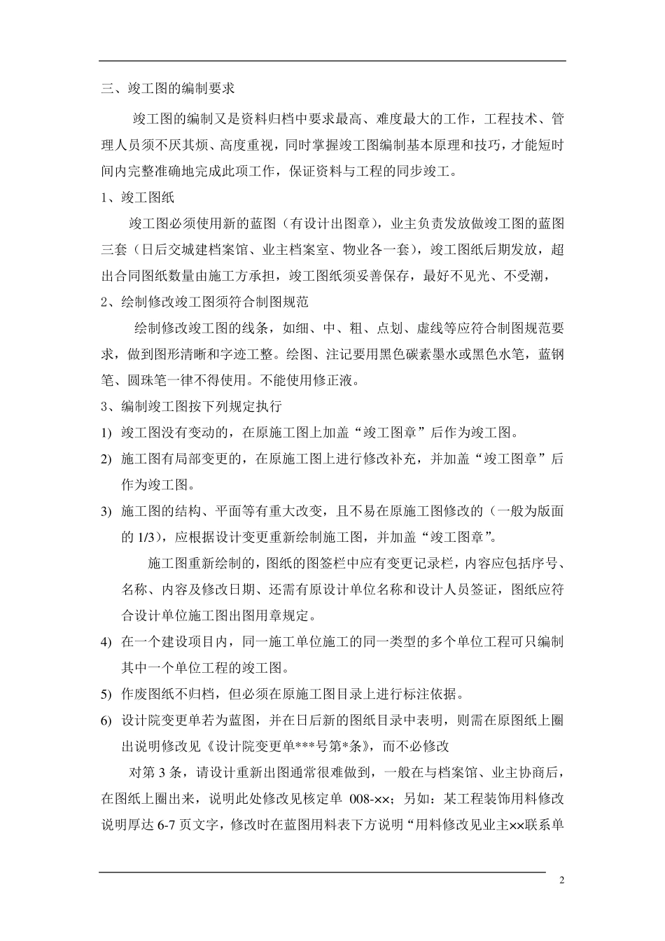 竣工图管理及编制要求_第3页