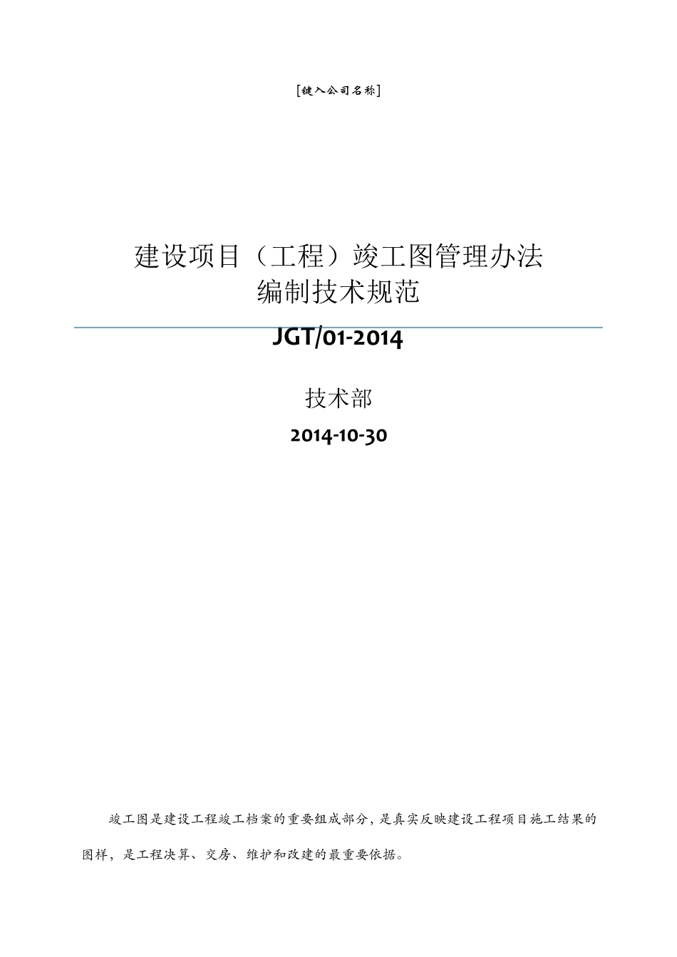 竣工图管理办法_第1页