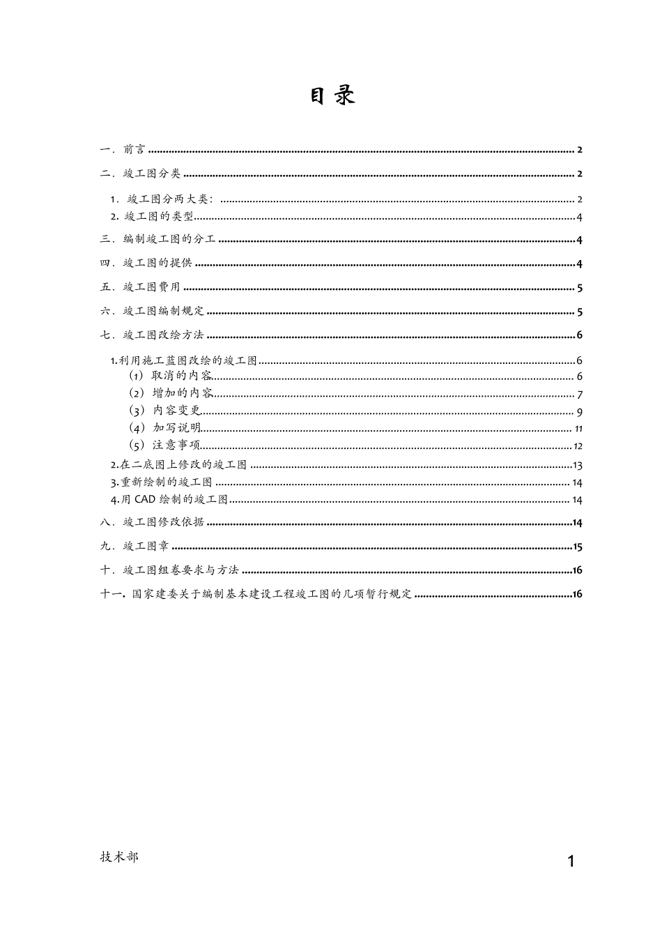竣工图管理办法_第2页