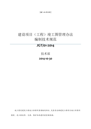 竣工图管理办法