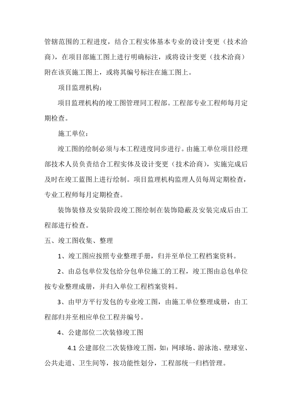 竣工图纸和结算资料审核的方法及措施_第2页