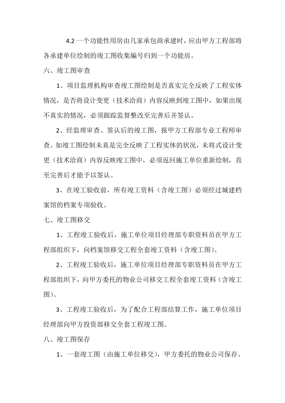 竣工图纸和结算资料审核的方法及措施_第3页